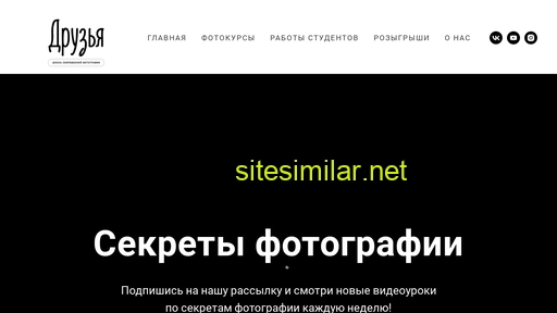 Druzya-fotoshkola similar sites