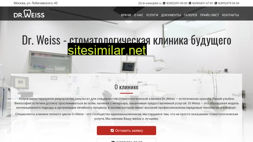 drweiss.ru alternative sites