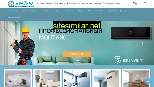 drycool.ru alternative sites