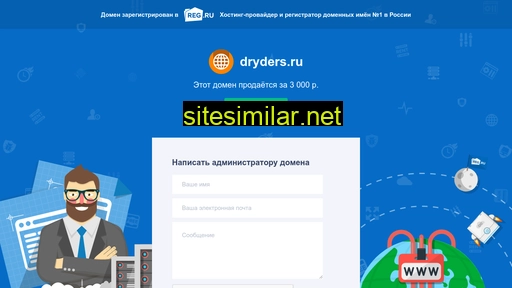 dryders.ru alternative sites