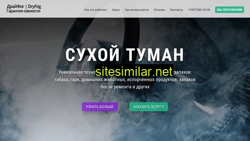 dryfog24.ru alternative sites