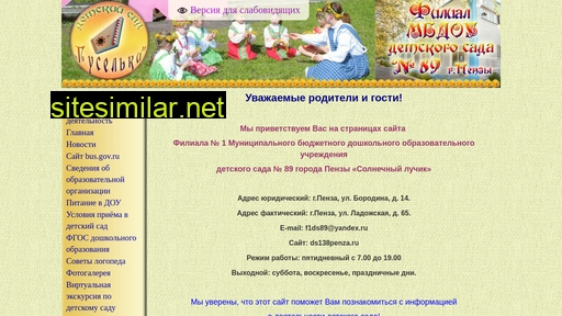 ds138penza.ru alternative sites