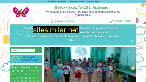 ds15-arz.nnov.prosadiki.ru alternative sites