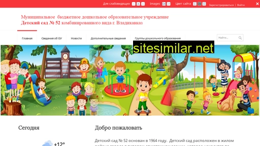 ds52-vladikavkaz.ru alternative sites