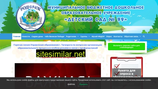 ds99taganrog.ru alternative sites