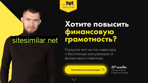 dsconsult.ru alternative sites
