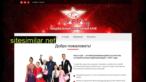 dscspartak.ru alternative sites