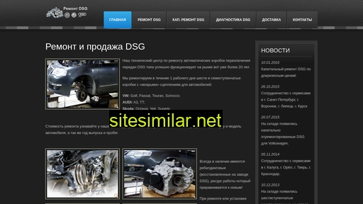 dsg-remont.ru alternative sites