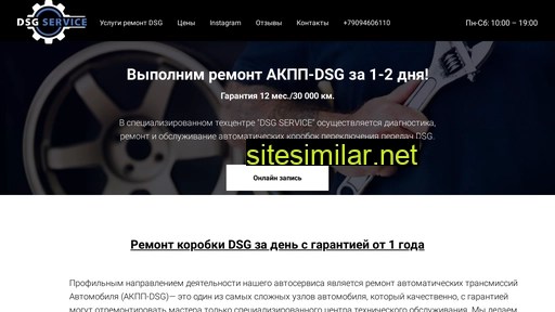 dsgproff.ru alternative sites