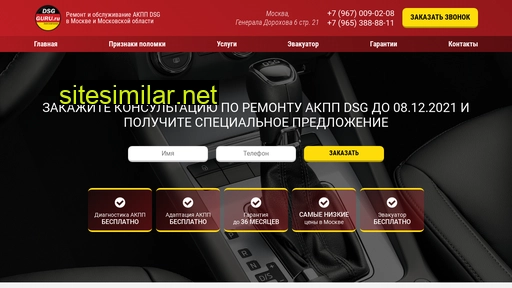 dsg-guru.ru alternative sites