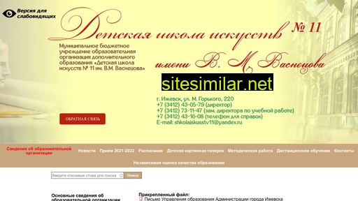 dshi11.ru alternative sites