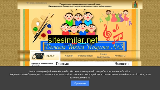 dshi3-rzn.ru alternative sites