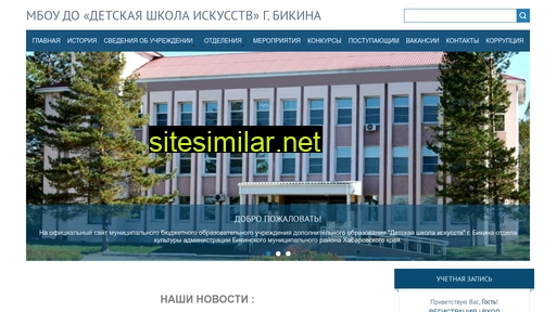 dshi-bikin.ru alternative sites