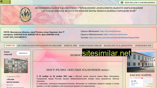 dshi-rostov.ru alternative sites