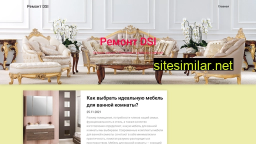 dsi-remont.ru alternative sites