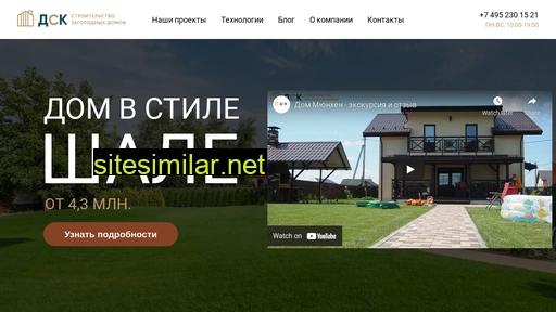 dsk-chalet.ru alternative sites