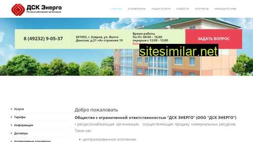 dskov-energo.ru alternative sites