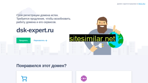 dsk-expert.ru alternative sites