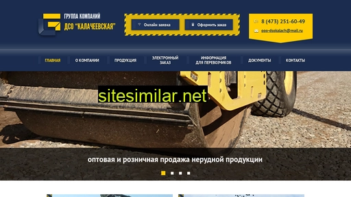 dso-kalach.ru alternative sites