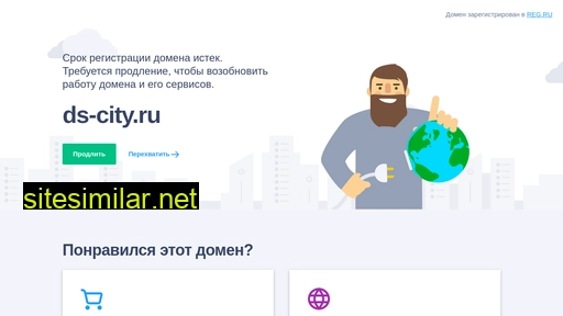 ds-city.ru alternative sites
