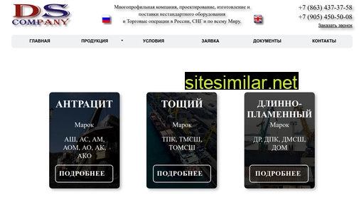 ds-coal.ru alternative sites