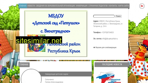 ds-petushok.ru alternative sites