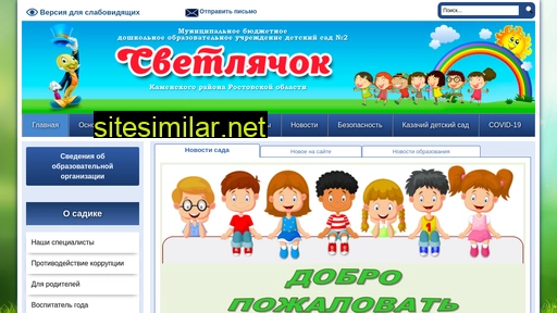 ds-svetlyachok61.ru alternative sites