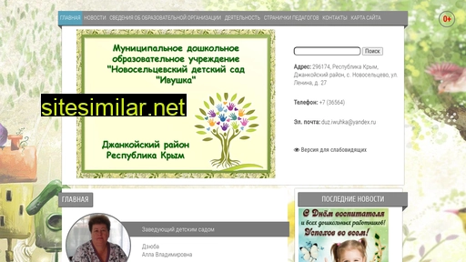 ds-novoseltsevo.ru alternative sites