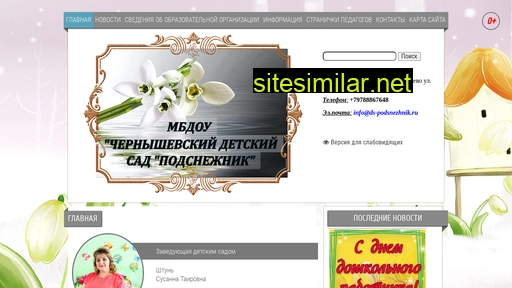 ds-podsnezhnik.ru alternative sites
