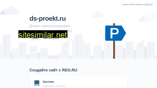 ds-proekt.ru alternative sites
