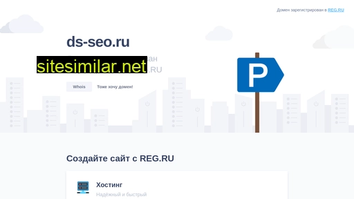 ds-seo.ru alternative sites