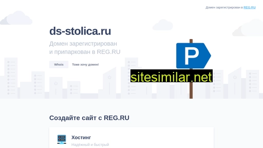 ds-stolica.ru alternative sites