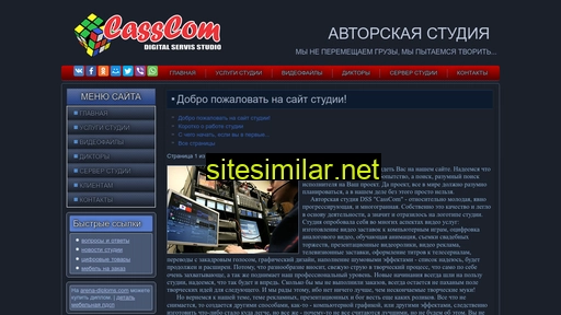 dss-cascom.ru alternative sites