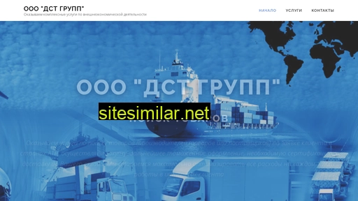 dstgrp.ru alternative sites