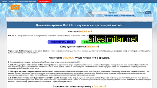 dstlink.ru alternative sites