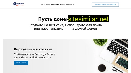 dt2000.ru alternative sites
