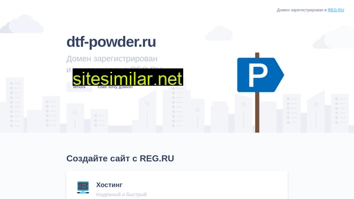dtf-powder.ru alternative sites