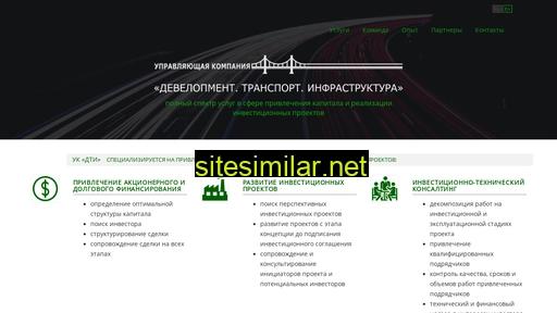 dti-invest.ru alternative sites