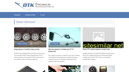 dtkcargo.ru alternative sites