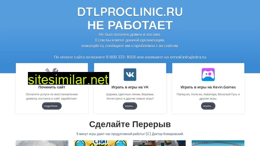 dtlproclinic.ru alternative sites