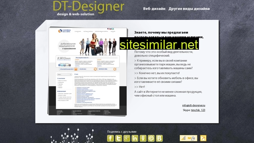 dt-designer.ru alternative sites