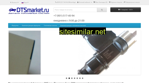 dtsmarket.ru alternative sites