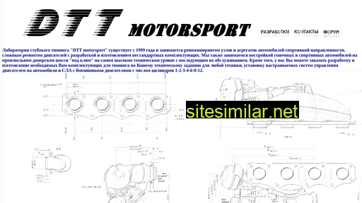 dtt-motorsport.ru alternative sites