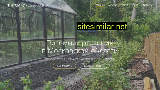 dubrovino-plants.ru alternative sites