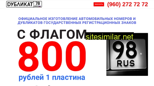 dublikat78.ru alternative sites