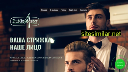 dublinbarber.ru alternative sites