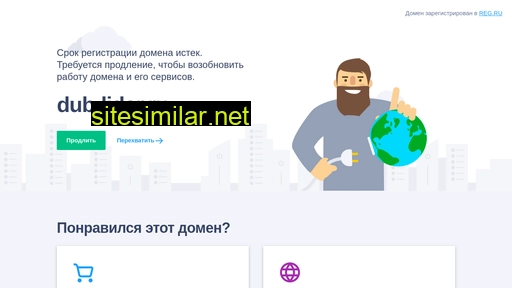 dub-lider.ru alternative sites