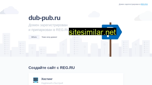 dub-pub.ru alternative sites