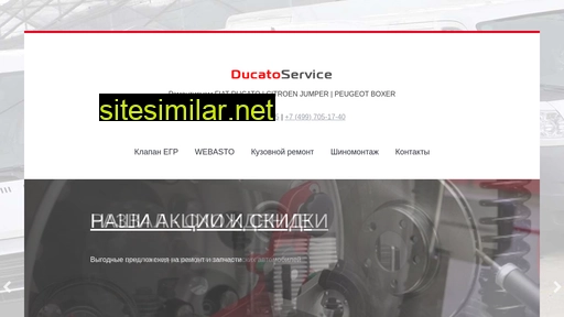 ducatoservice.ru alternative sites