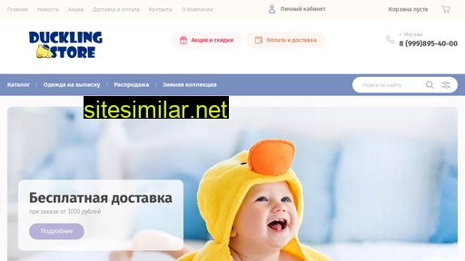 duckling-store.ru alternative sites